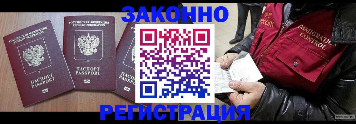 временная регистрация для школы в Краснознаменске